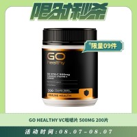【08.07每日限时秒杀】GO HEALTHY 维生素C/ VC咀嚼片 500MG 200片 提高免疫力